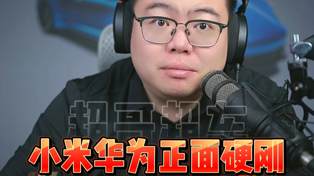 小米华为正面硬刚，买车要理性！