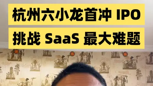 杭州“六小龙”首冲 IPO！