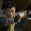 张杰这首《逆战》霸气好听，配上战狼的超燃画面，听完让人热血沸腾