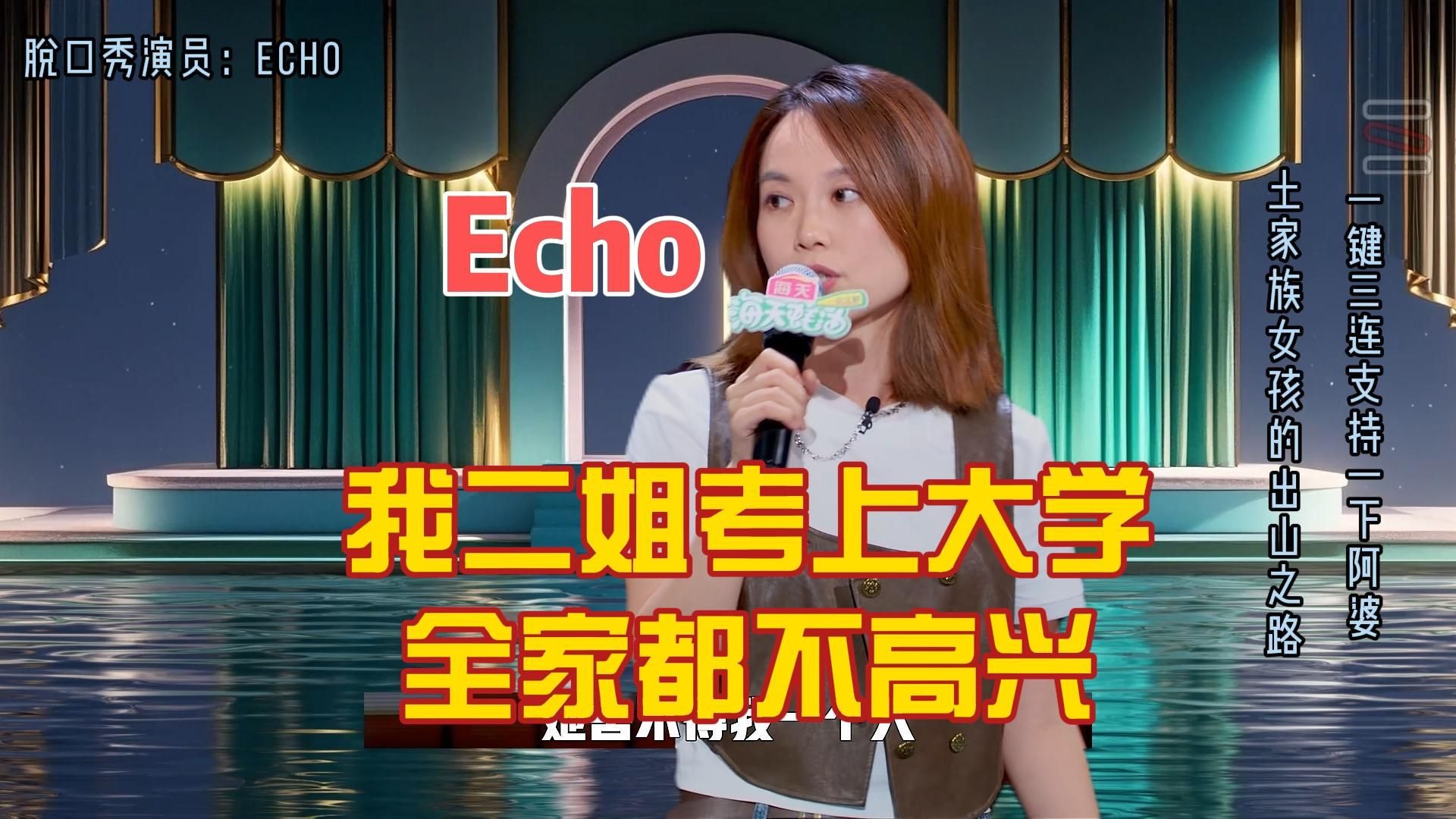 Echo另类解读“重男轻女”