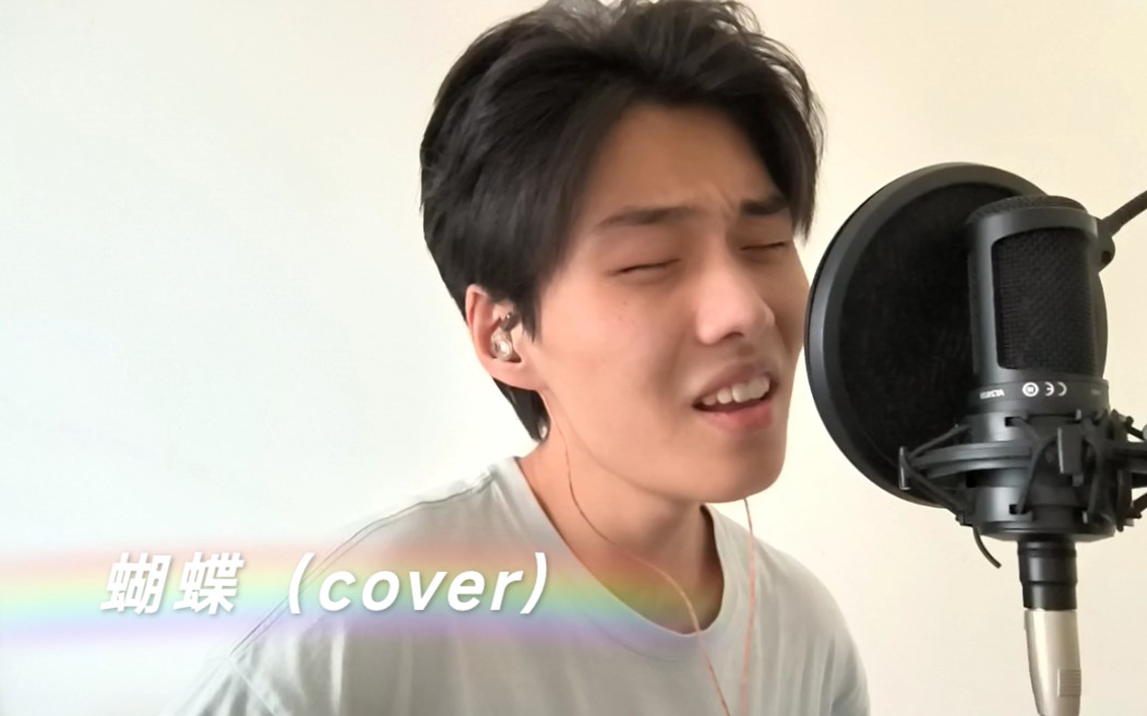 原key陶喆《蝴蝶》翻唱 “你是唯一，陪我到天堂与地狱”