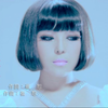崔子格 - 小美人 mv KTV