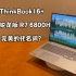 ThinkBook16+ 锐龙版: 完美主义的代名词？【开箱评测】