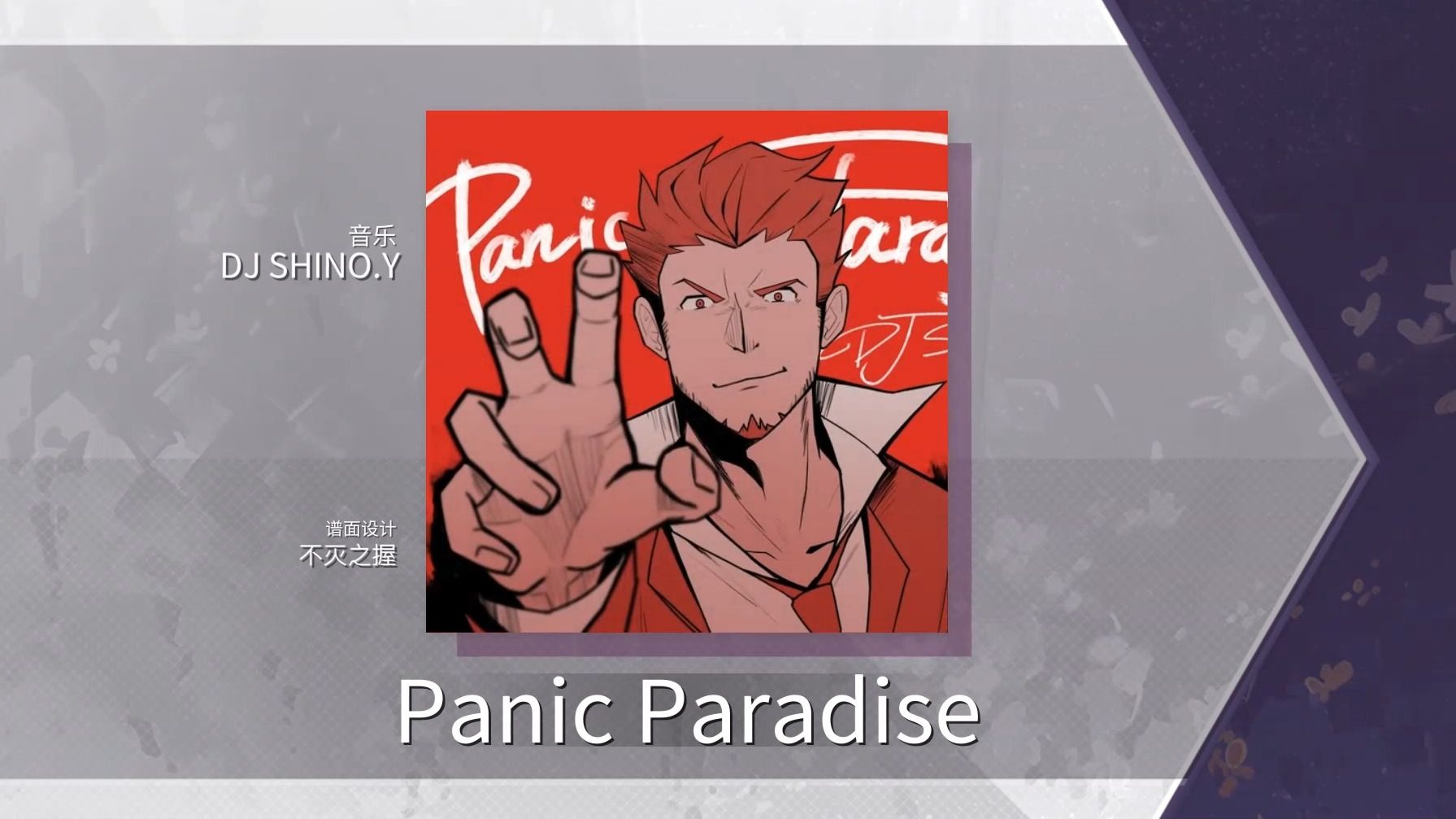 [arcaea自制/Phigros] 硬抗! Panic Paradise - Future 10