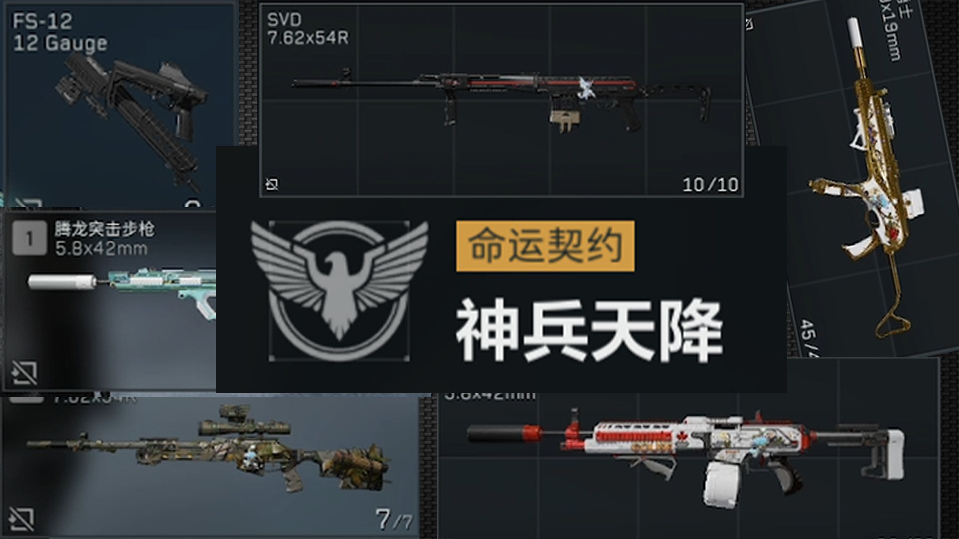 一局做完神兵天降