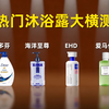 【沐浴露大测评】洗了20多年澡，原来都洗错了！I 到底多久洗一次澡最合理？真实评价！男士沐浴露/祛痘/控油保湿/美白提亮/持久留香/沐浴露推荐/海洋至尊沐浴露