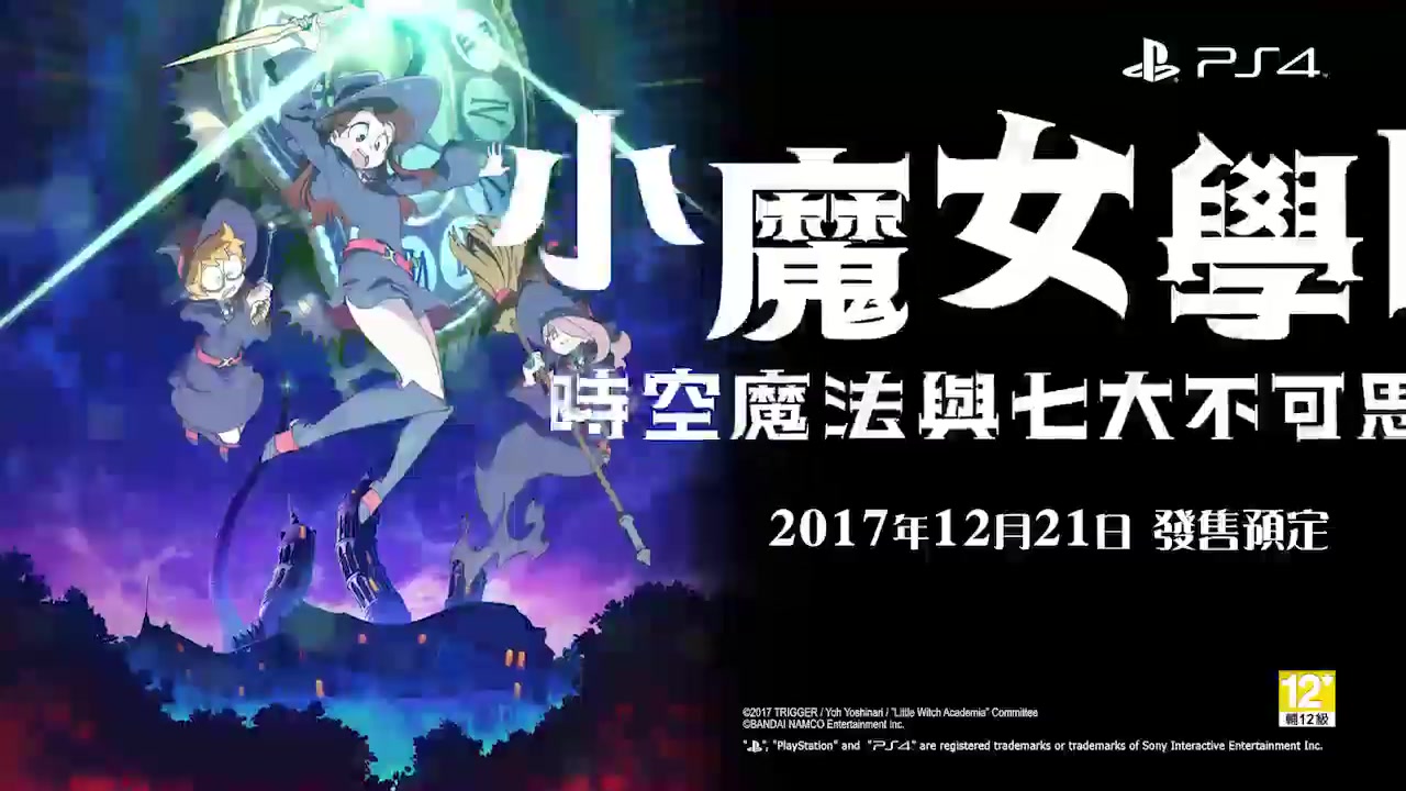 ps4『小魔女学园 时空魔法与七大不可思议』中文版第三支宣传片