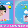 黄曉君《萬眾一君1》70年代心情典故(馬來西亞版)MGCD