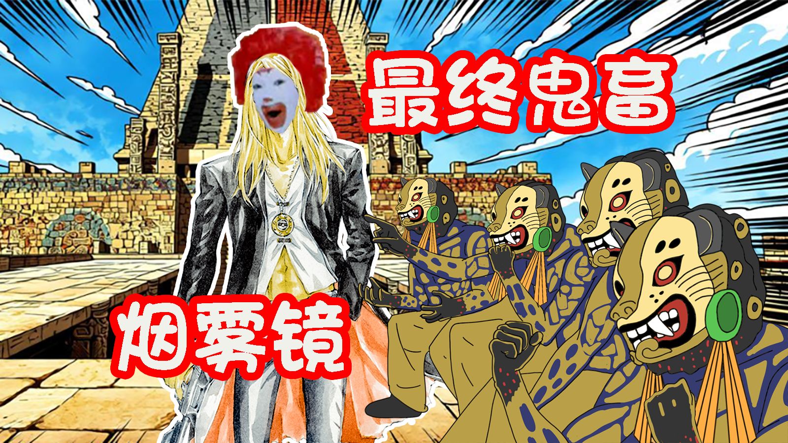 最终鬼畜烟雾镜【望月展2026单品】