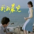 【BD·1080P】《多彩的晨光》.1984. 龚雪主演/小岛上的人文风景