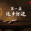 小英雄雨来