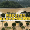 洪峰过境3天后，村超发源地贵州榕江再迎洪水