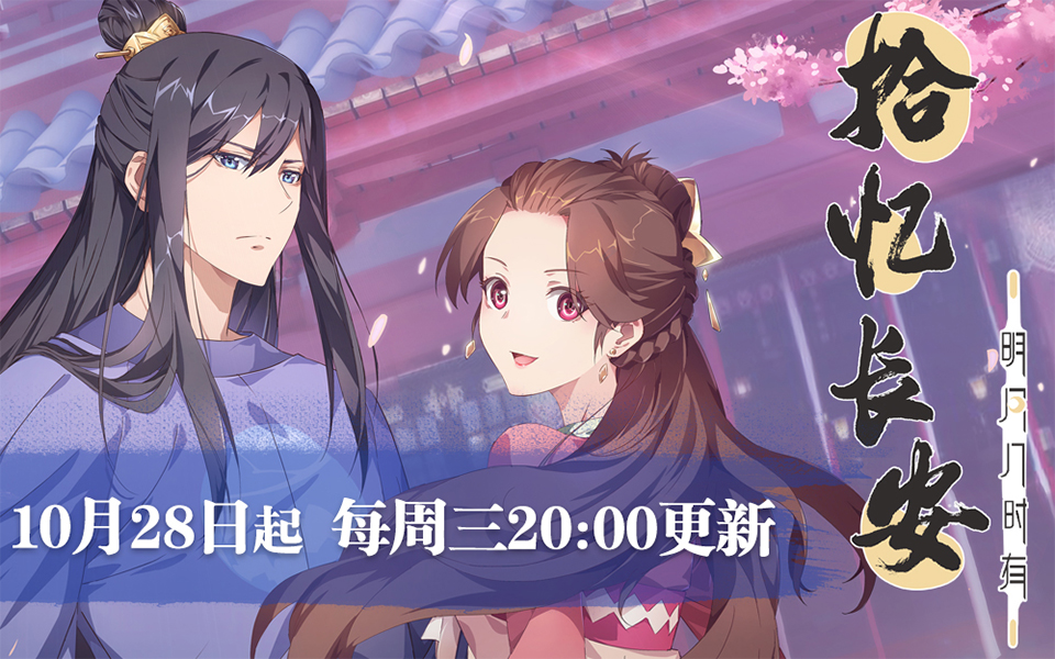 拾忆长安明月几时有定档pv和亲公主嫁期已定