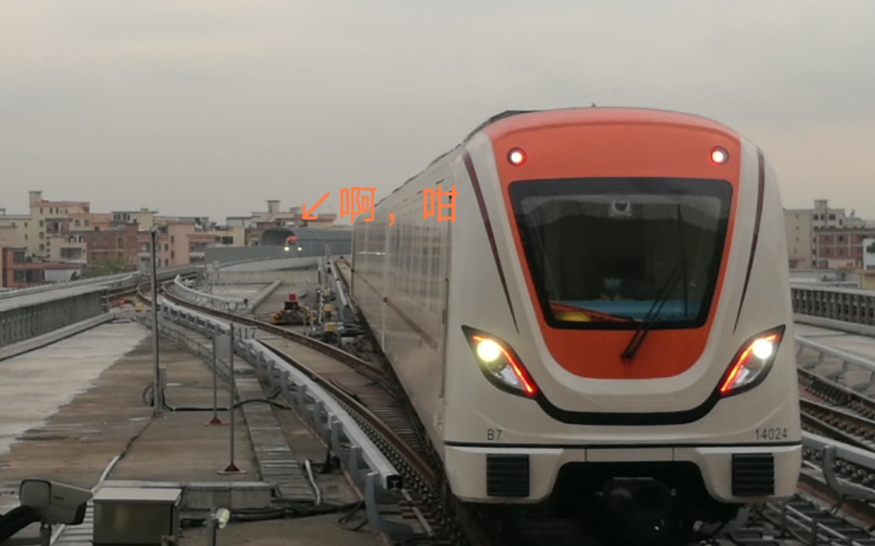 20200718今日份的广州地铁14号线运转记录