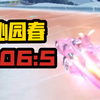 突破极限！iPhone8plus沁园春1:06:5！_QQ飞车