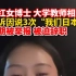 网红大学教师相宜哭诉因说3次“我们日本”，长期被举报，被迫辞职