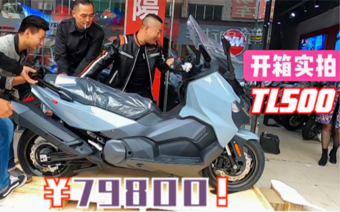 价格屠夫三阳tl500开箱声浪跟唱歌一样好听看得心好痒
