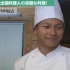 【中文特集】关西职场24小时第三集：上门厨师的完美料理
