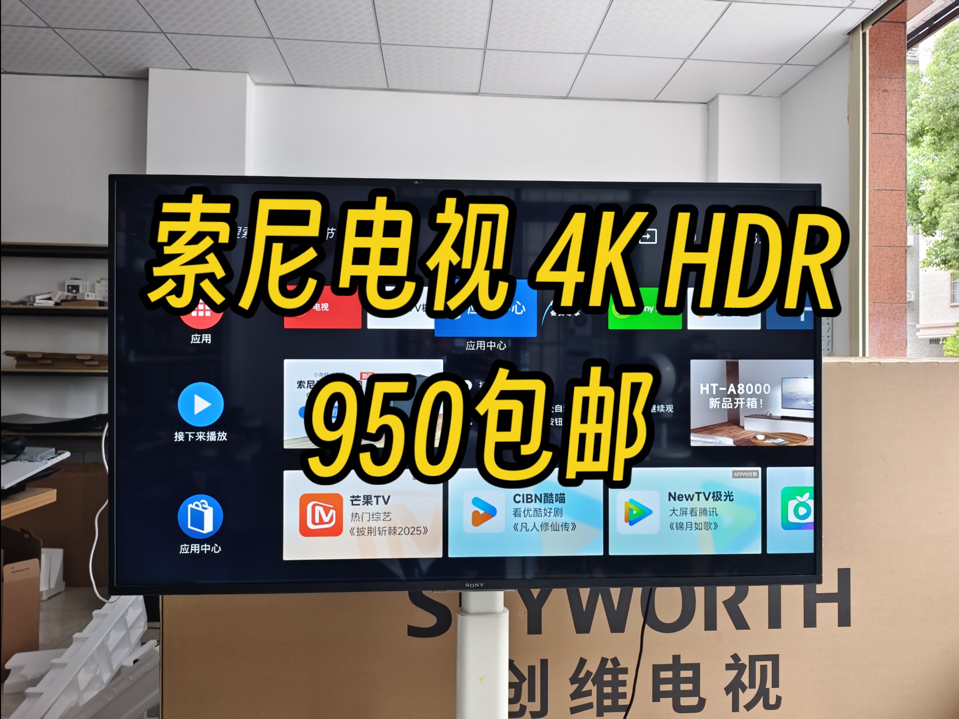 索尼55寸4K HDR电视 型号是55X7500 F 原装 无拆修 九百五包邮