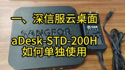 一、深信服云桌面aDesk-STD-200H如何破解单独使用