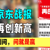 京东深夜发战报：勿以小麻而不赢