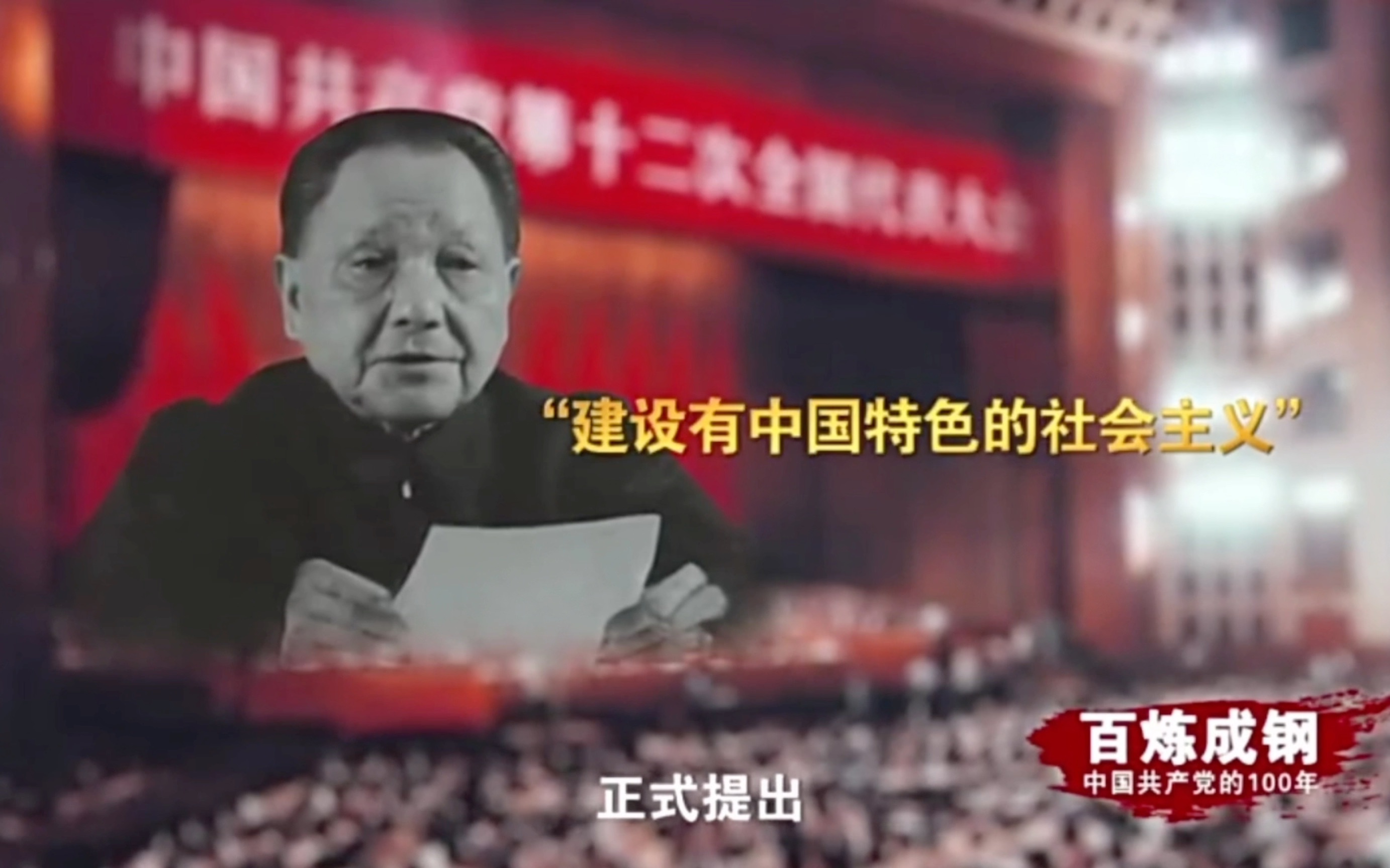 【八下历史教学视频】｜中共十二大