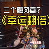 真不敢想季莹莹玩家遇到我们有多开心