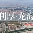 【你好！ 龙海】  福建龙海宣传片