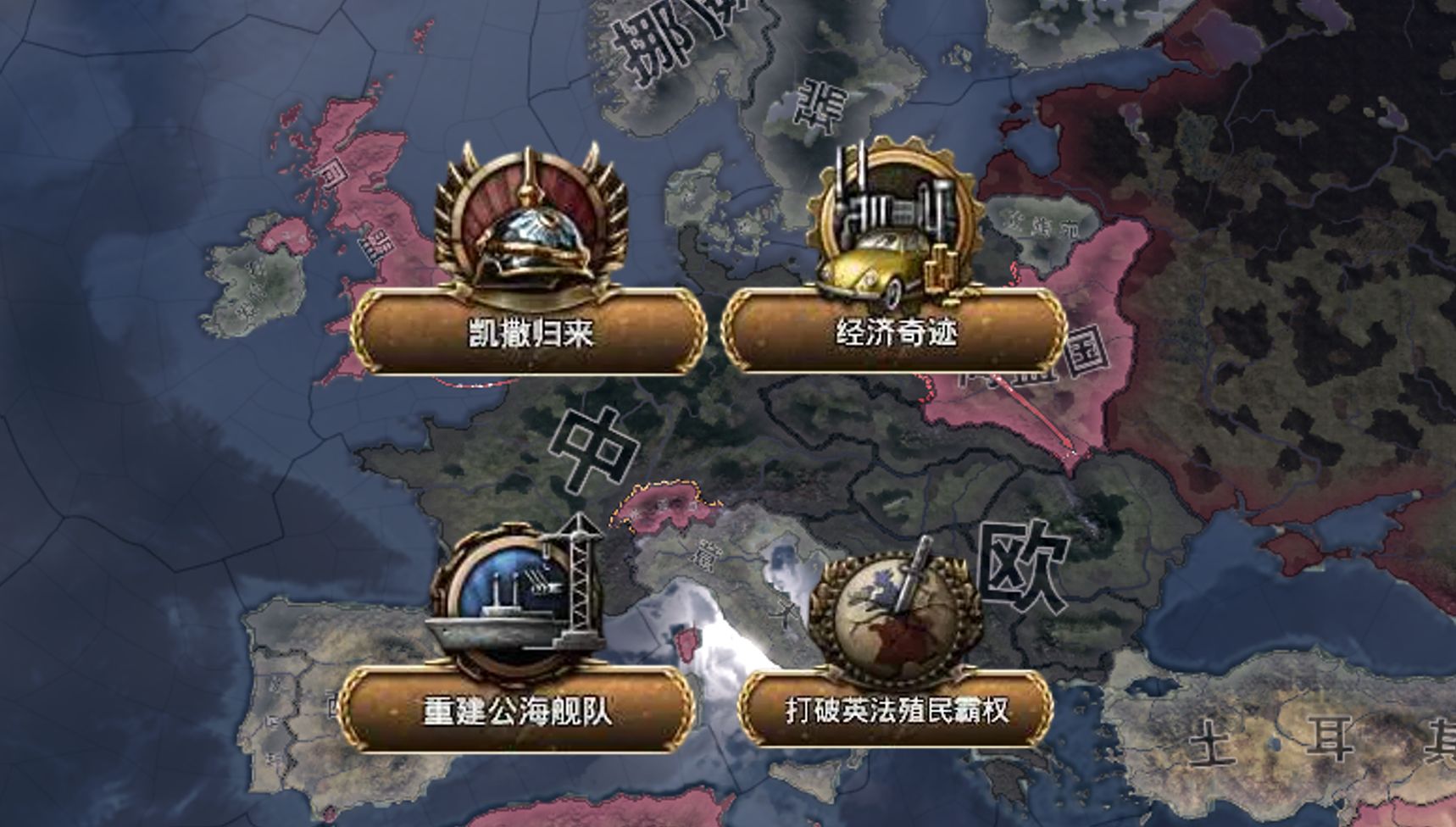 德皇归来三年实现经济奇迹，公海舰队正面对决英法 【钢铁雄心4】诸神的黄昏