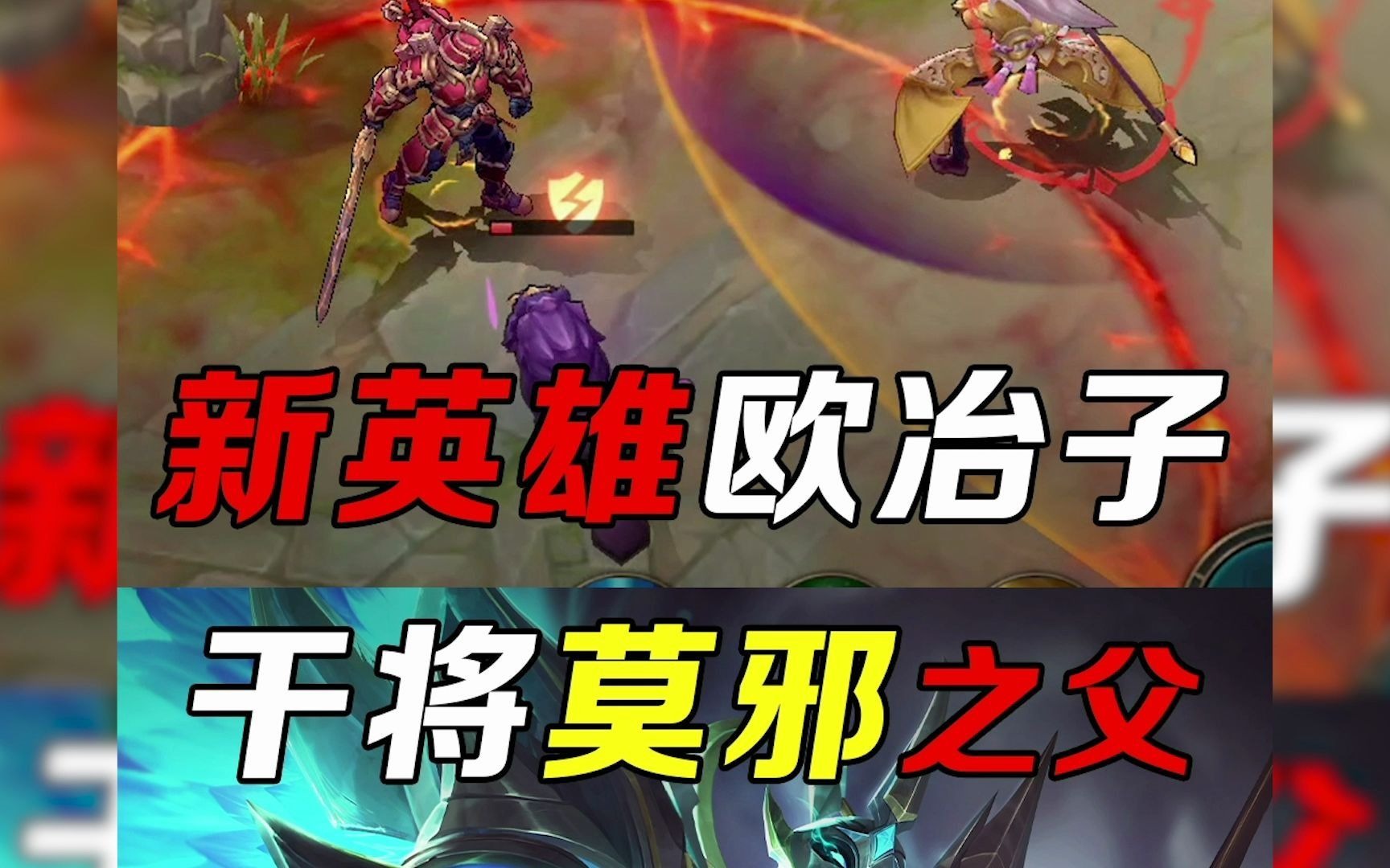 曙光英雄新英雄欧冶子干将莫邪之父
