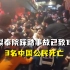 韩梨泰院踩踏事故已致151死，3名中国公民死亡