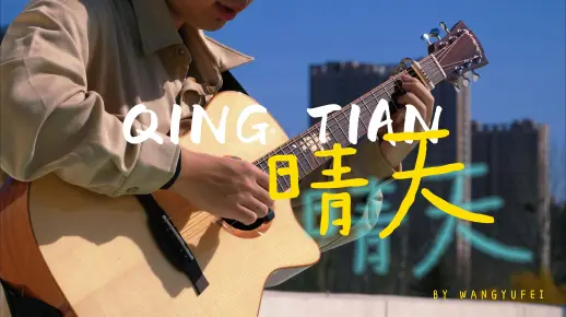 周杰伦《晴天》|听听看你是从第几秒开始唱出来的