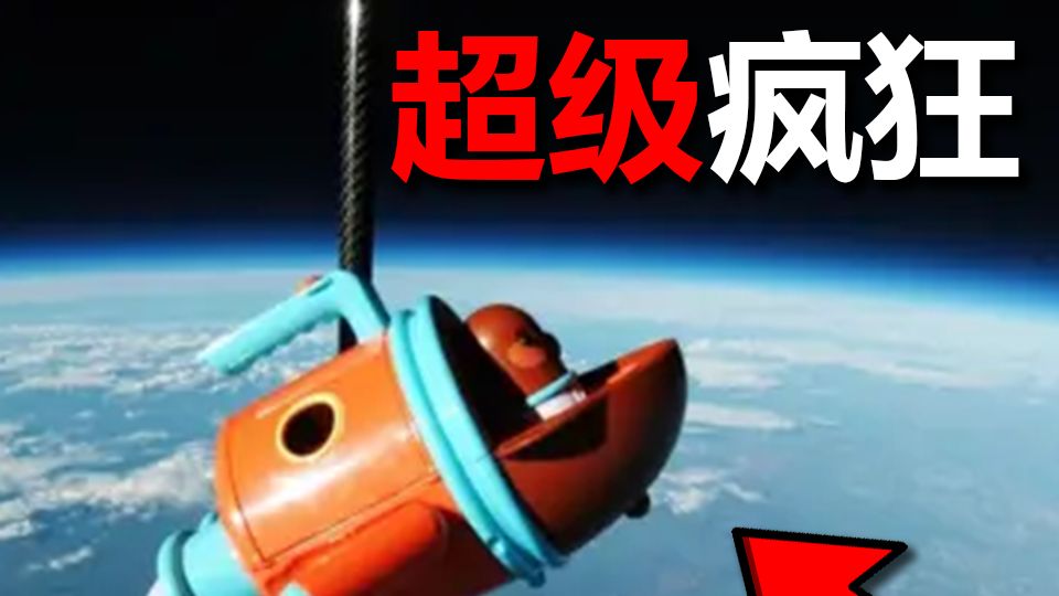 为了粉丝，他把玩具从太空扔了下去