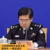 公安部召开新闻发布会通报打击整治网络谣言违法犯罪活动举措成效并答记者问