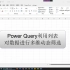 Power Query利用列表对数据进行多维动态筛选