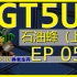 [GT5U]石油蜂 格雷科技5养老生存EP052 Minecraft 我的世界1.7.10