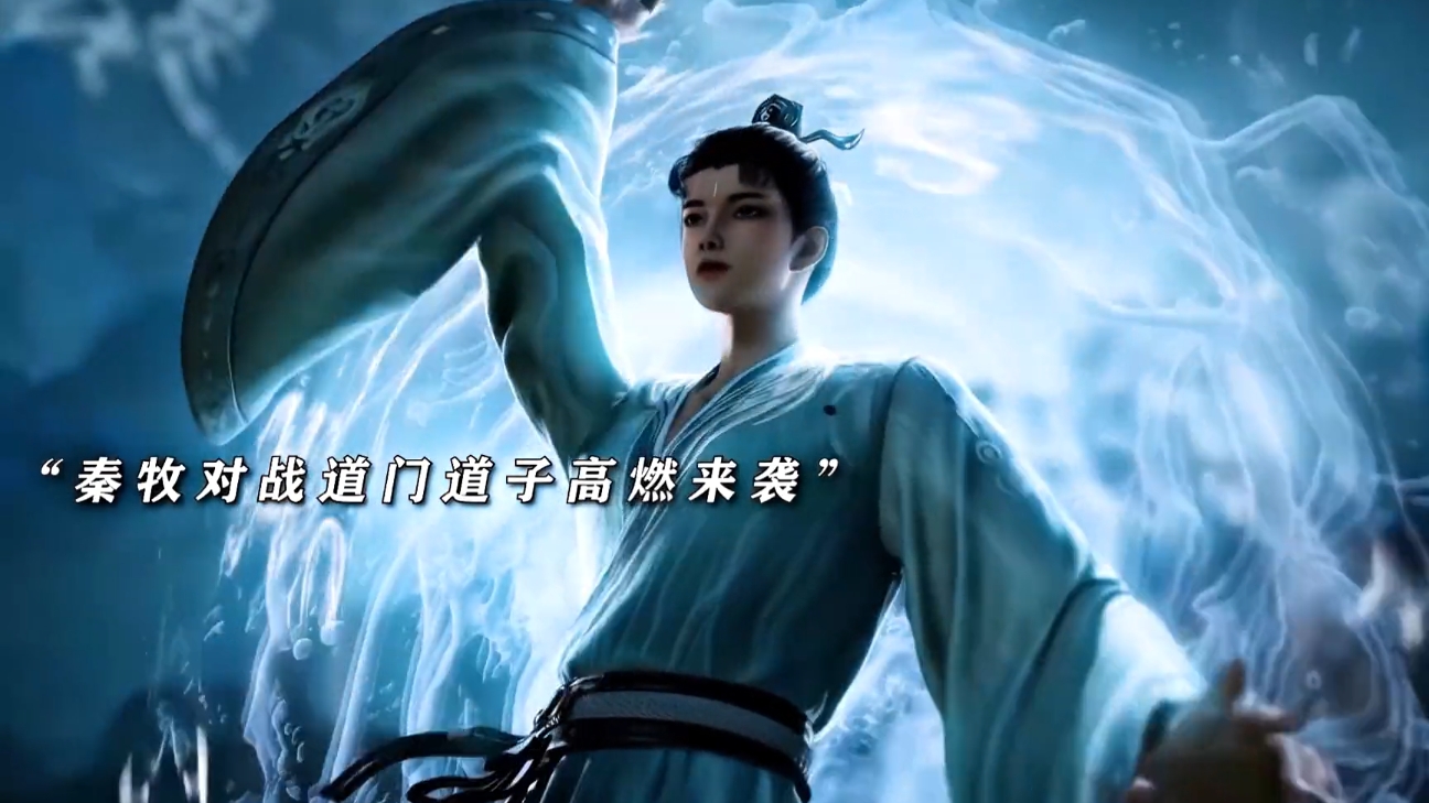 Qin Mu versus Taoist Sect Daozi High Burner comes to town!