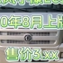 东风小康EC36二手车，20年8月上牌，售价3.xx，欢迎咨询！