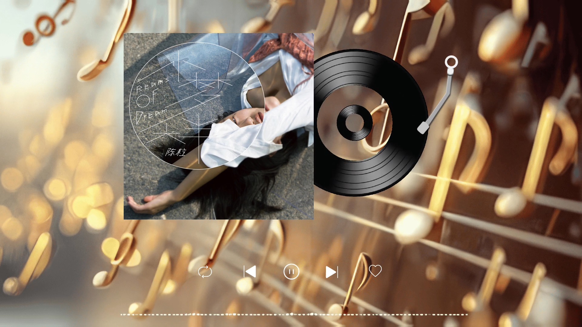 陈粒-大梦【Hi-Res】