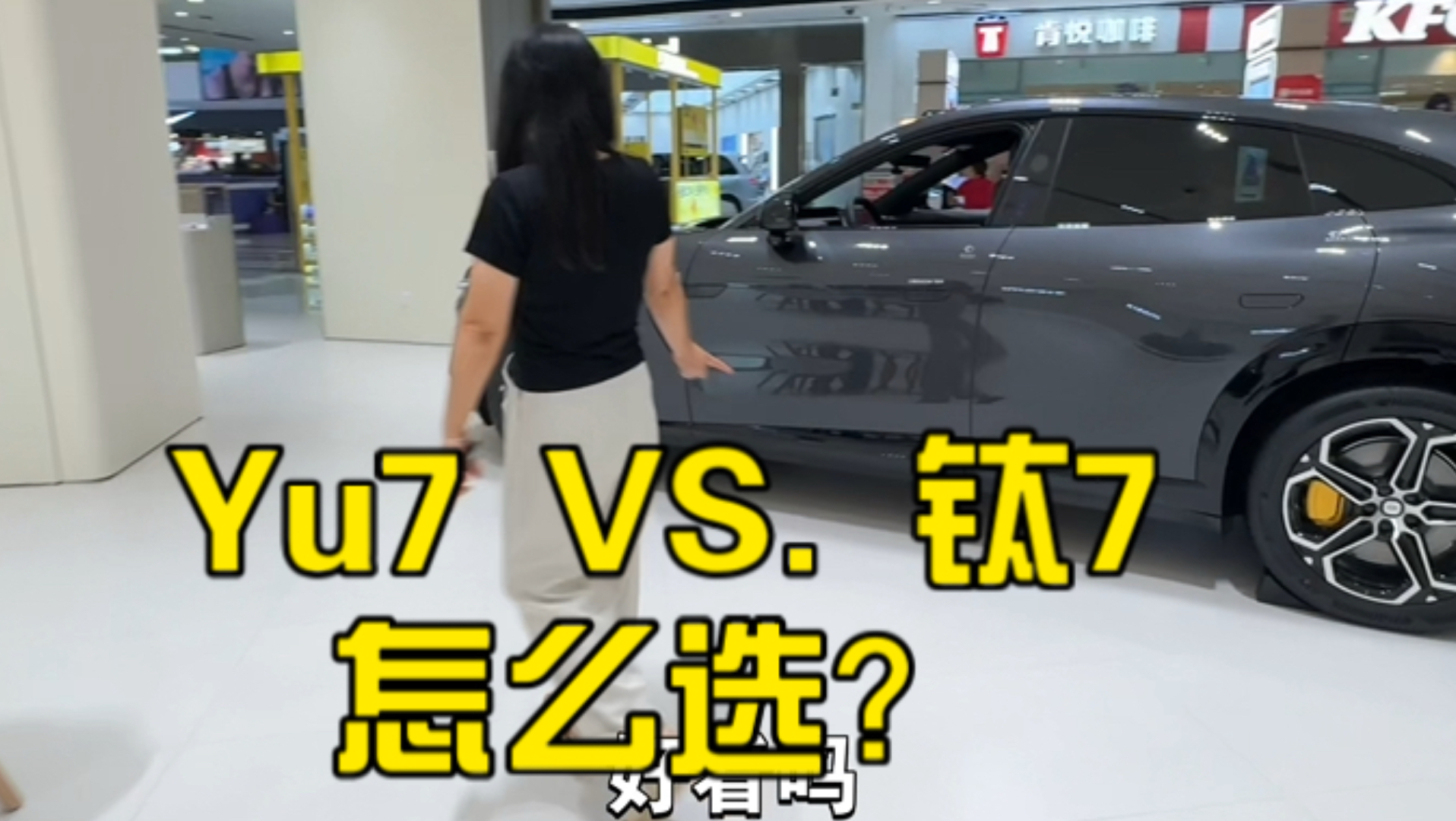 男子想买钛7老婆却看上Yu7带她试驾让她死心结果……