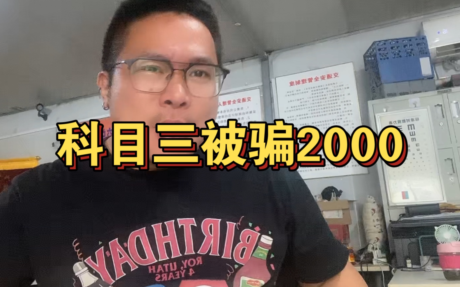 科目三被忽悠2000块！坑惨！