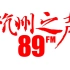 杭州电台杭州之声(FM89)转播中国之声《新闻和报纸摘要》过程-2021.12.6