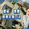 震惊！地震竟然会有口诀