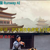 中美AI视频模型对比，看看Runway AI与国内某文生视频AI哪个更强大？第17回合