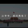党要始终代表中国最广大人民的根本利益------江泽民