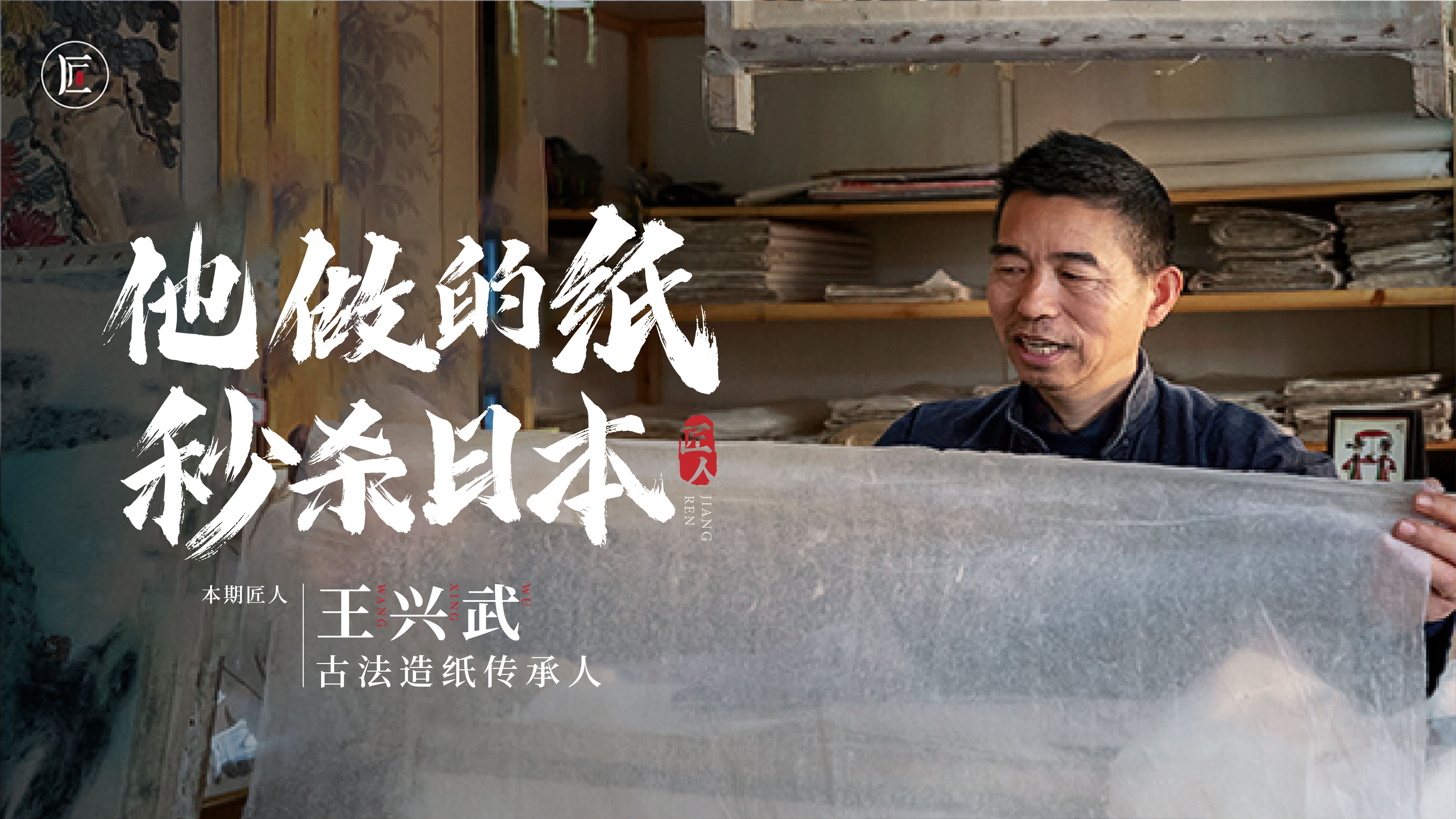 他造的纸千年不腐，打破日本800年记录，故宫抢着用它修国宝！