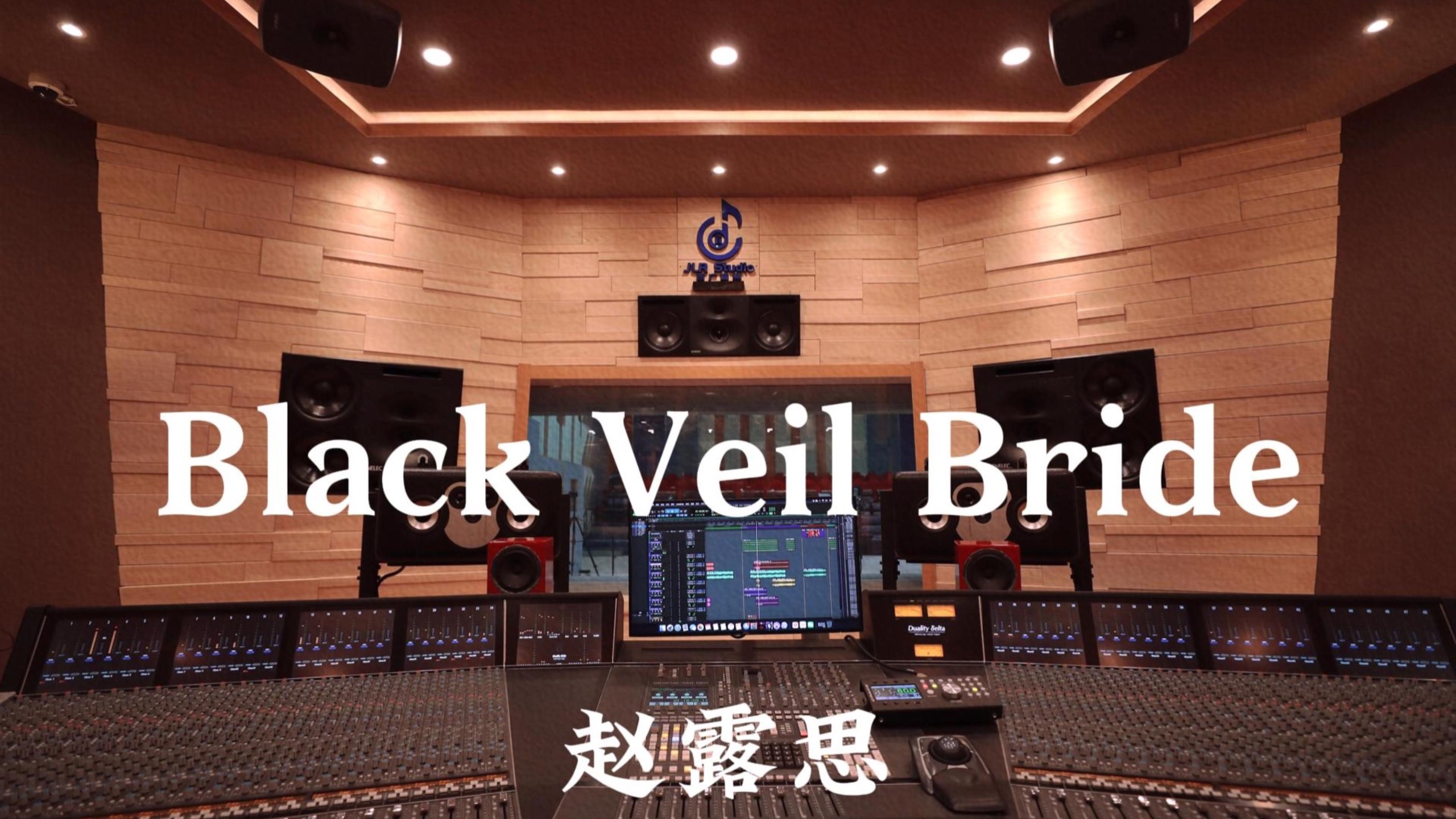 赵露思《Black Veil Bride》百万豪装录音棚大声听