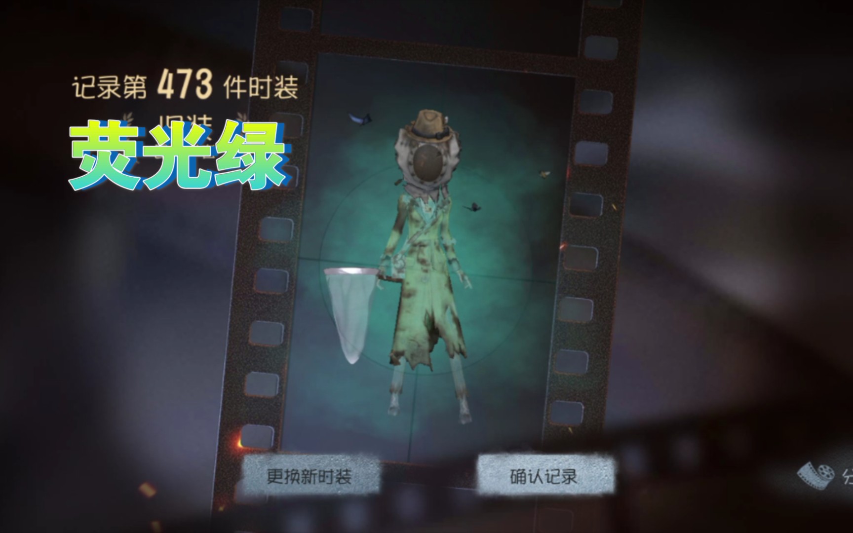 活动作品第五人格昆虫学者隐藏绿皮荧光绿