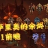 巨龙时代10.1版本《耐萨里奥的余烬》前瞻