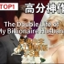 全程高能欧美Top1爽剧 1-50集【英语中字翻译版】The Double Life of My Billionaire